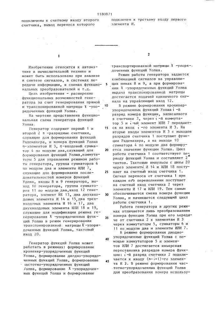 Генератор функций уолша (патент 1180871)