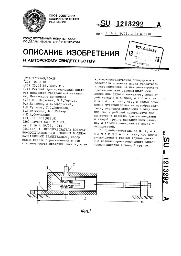 Преобразователь возвратно-поступательного движения в однонаправленное вращательное (патент 1213292)