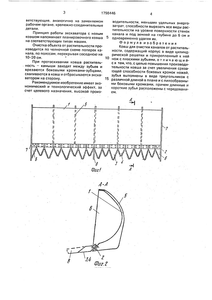 Ковш для очистки каналов от растительности (патент 1798446)