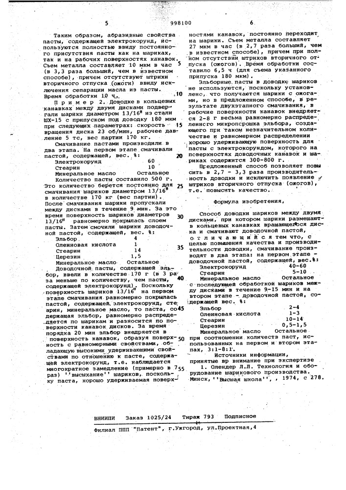 Способ доводки шариков (патент 998100)