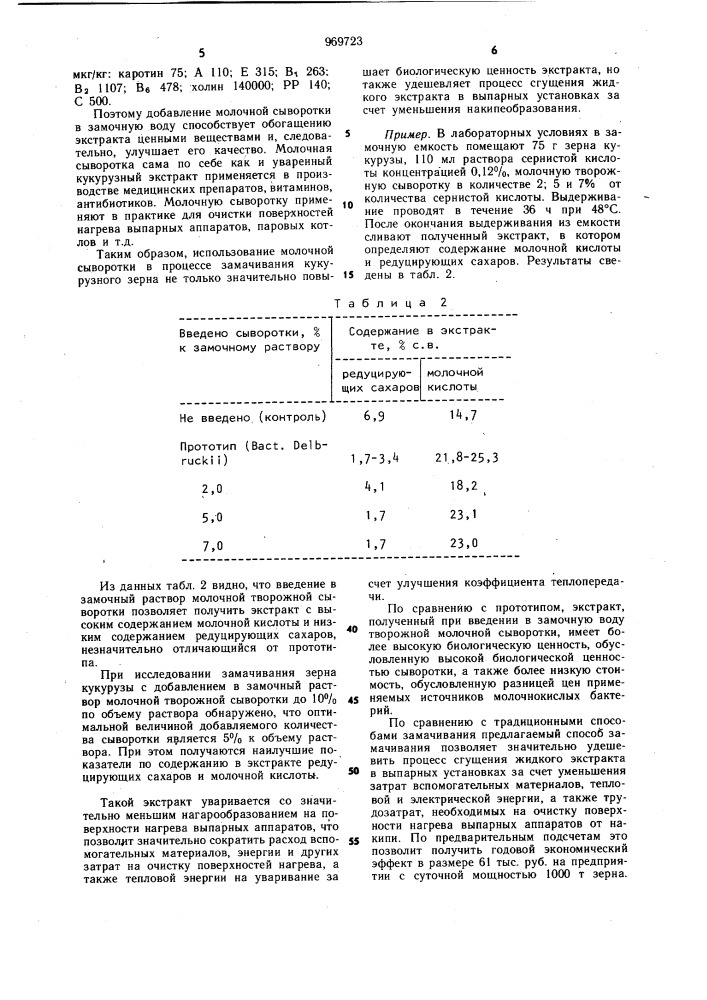 Способ замачивания зерна в производстве крахмала (патент 969723)