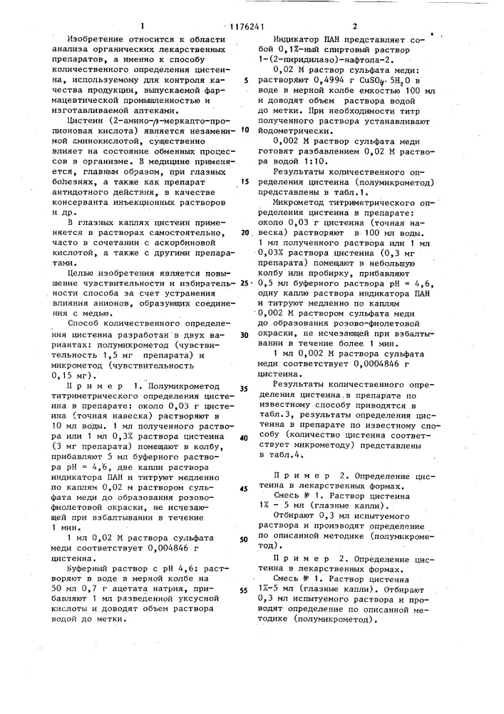 Способ определения цистеина (патент 1176241)