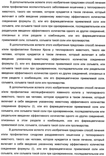 Неанилиновые производные изотиазол-3(2н)-он-1,1-диоксидов как модуляторы печеночных х-рецепторов (патент 2415135)