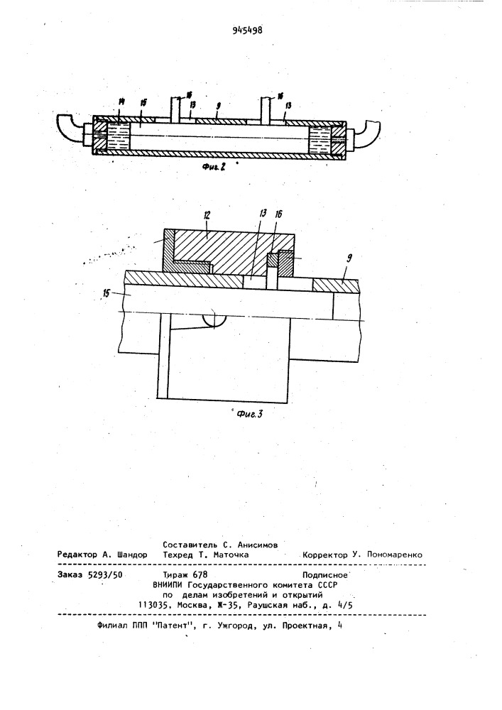 Осевой электронасос (патент 945498)