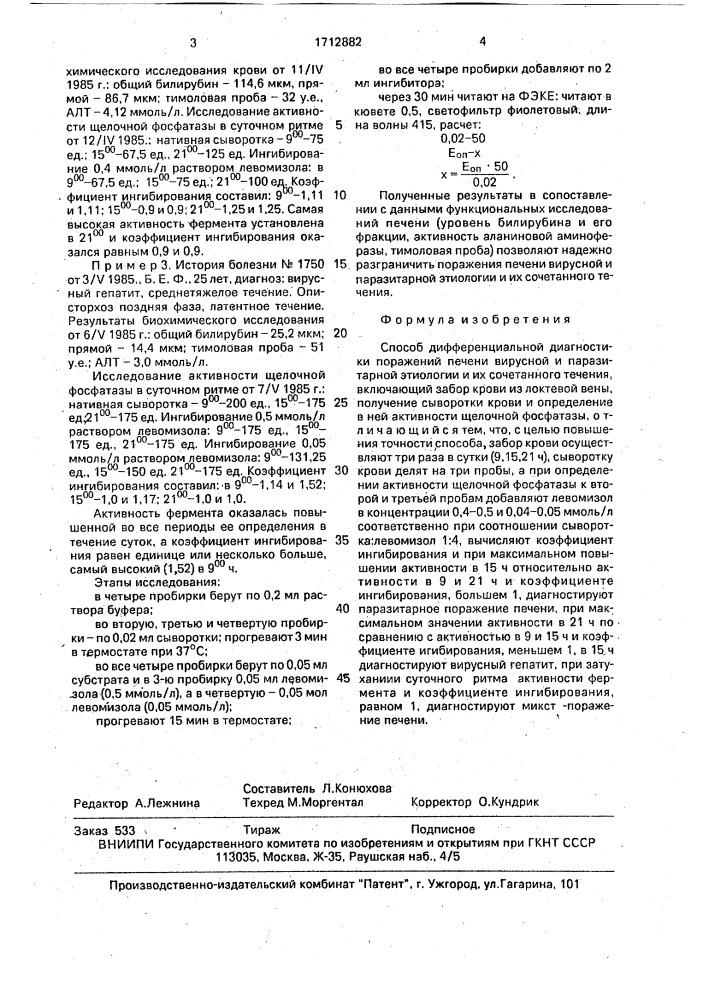 Способ дифференциальной диагностики пораженной печени вирусной и паразитарной этиологии и их сочетанного течения (патент 1712882)