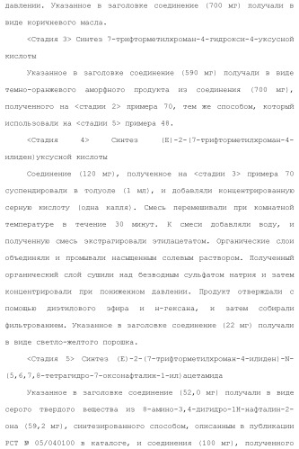 Новое производное гетероциклиден ацетамида (патент 2451014)