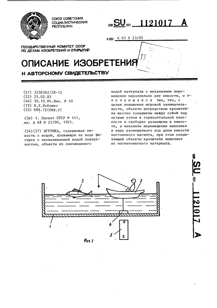 Игрушка (патент 1121017)