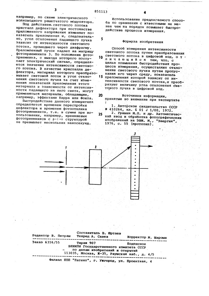 Способ измерения интенсивностисветового потока (патент 851113)