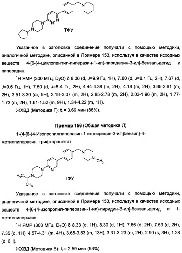 Антагонисты гистаминовых н3-рецепторов (патент 2499795)