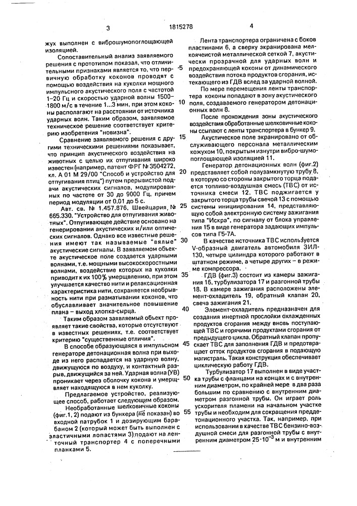 Способ первичной обработки коконов и устройство для его осуществления (патент 1815278)