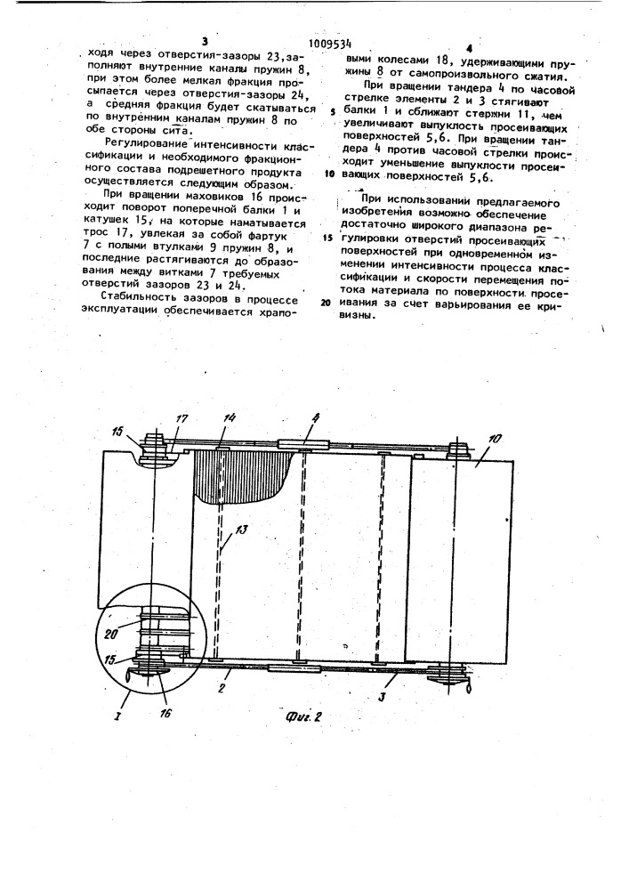 Сито (патент 1009534)