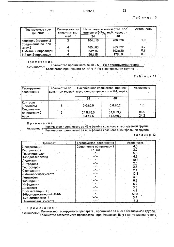 Способ получения производных азациклоалкана (патент 1748644)