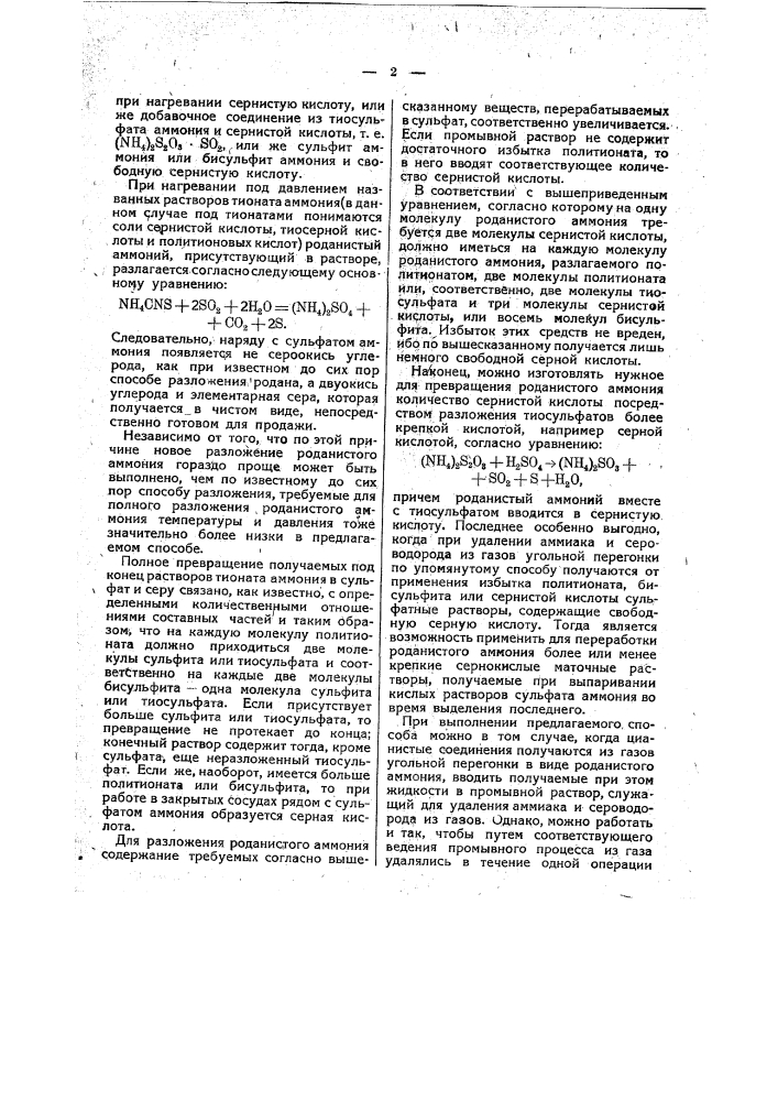 Способ получения чистого сульфата аммония и серы (патент 36947)