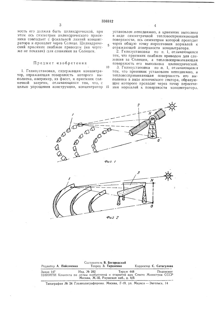 Гелиоустановка (патент 330312)