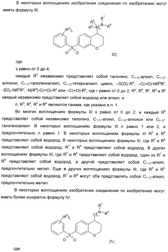 Производные хромана и их применение в качестве лигандов 5-нт рецептора (патент 2396264)