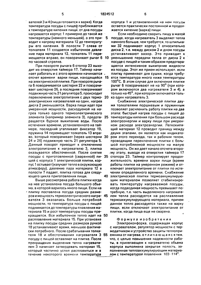 Электроконфорка (патент 1824512)