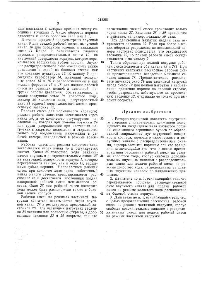 Патент ссср  212881 (патент 212881)