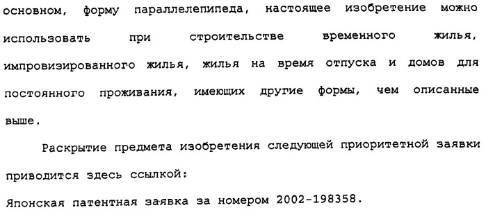 Сборный дом из полимерного материала (патент 2337214)