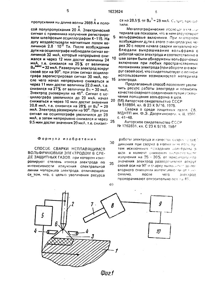 Способ сварки неплавящимся вольфрамовым электродом в среде защитных газов (патент 1633624)