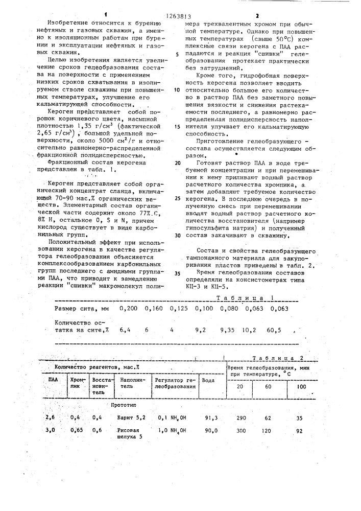 Гелеобразующий состав для закупоривания пластов (патент 1263813)