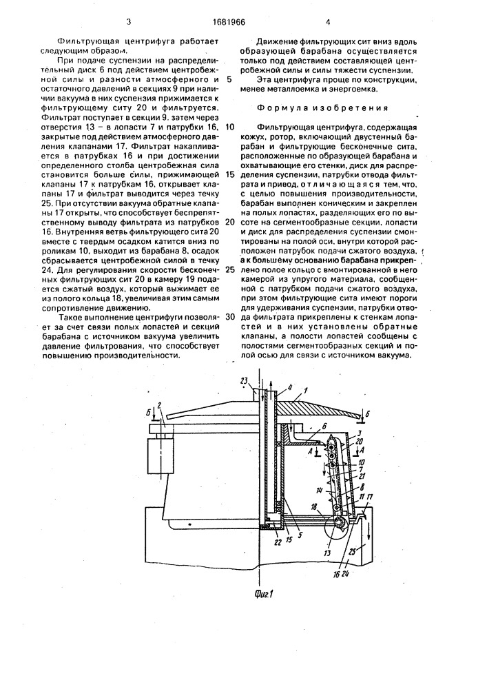 Фильтрующая центрифуга (патент 1681966)