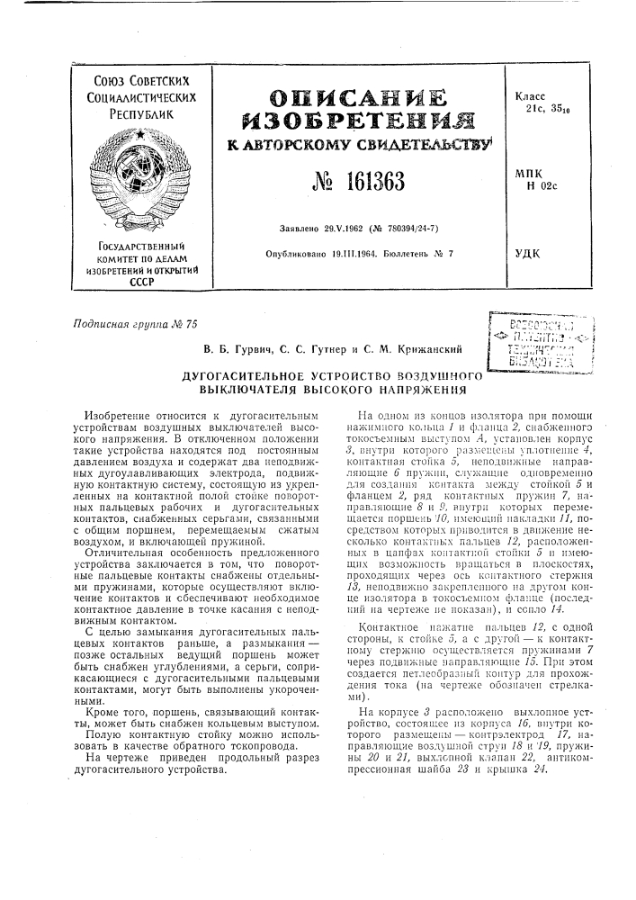 Патент ссср  161363 (патент 161363)