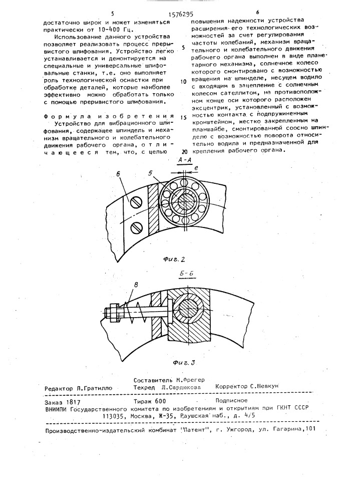 Устройство для вибрационного шлифования (патент 1576295)