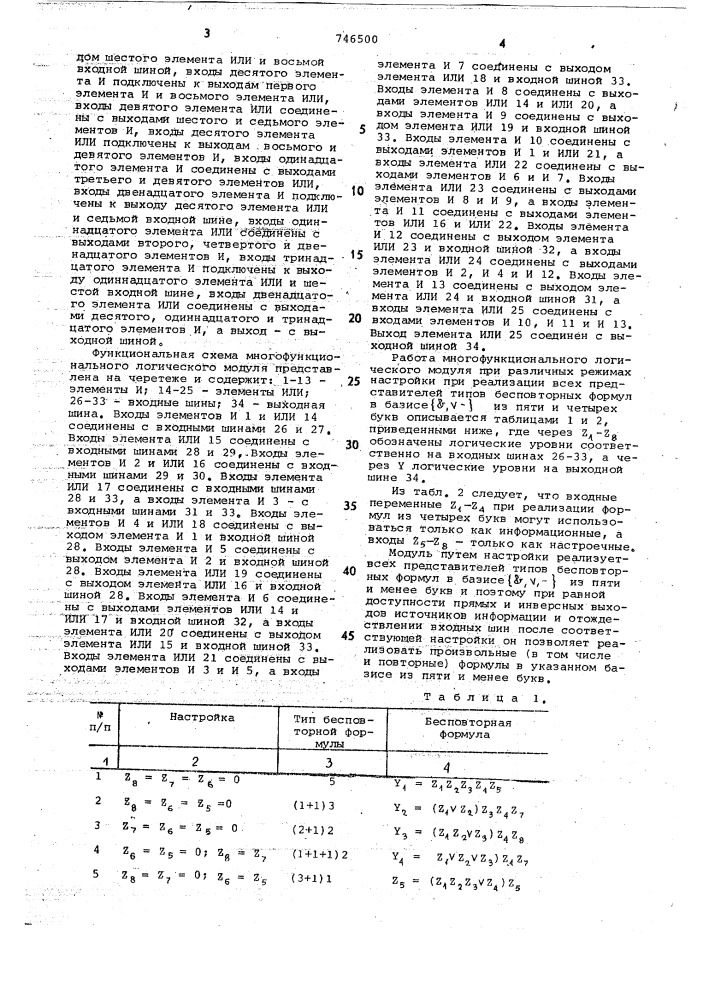 Многофункциональный логический модуль (патент 746500)