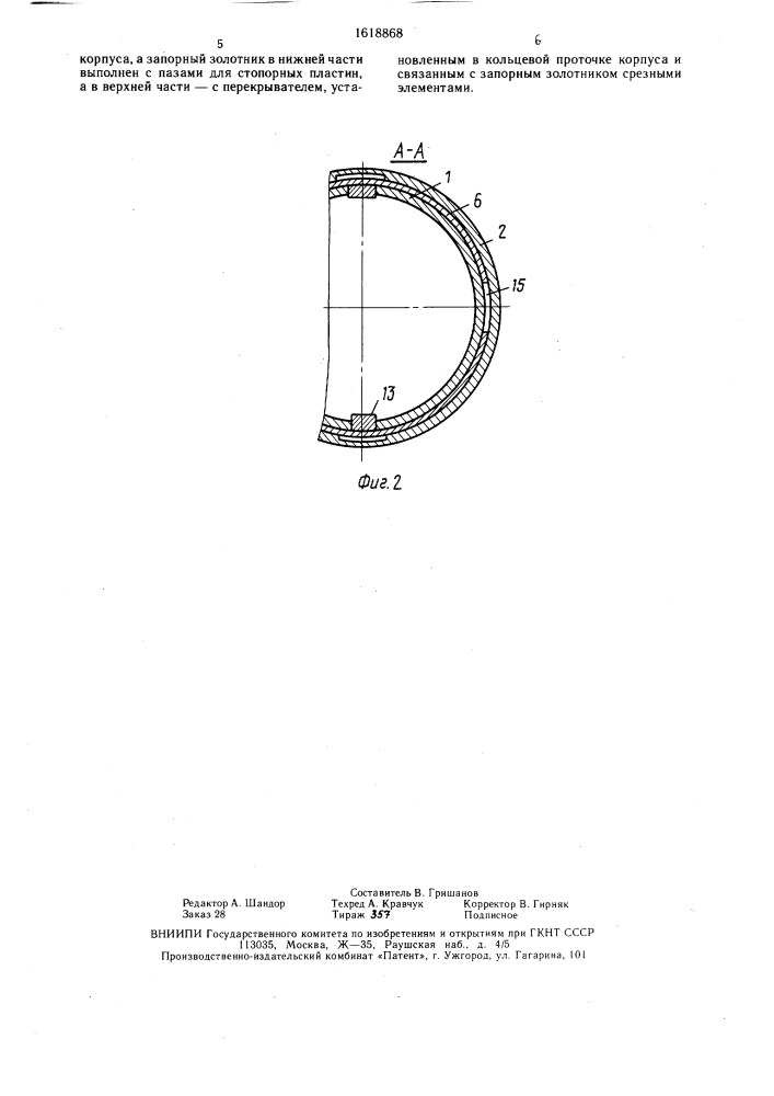 Цементировочная муфта (патент 1618868)