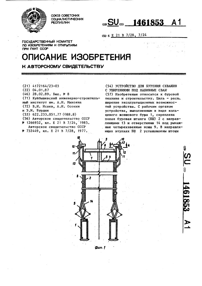 Устройство для бурения скважин с уширениями под набивные сваи (патент 1461853)