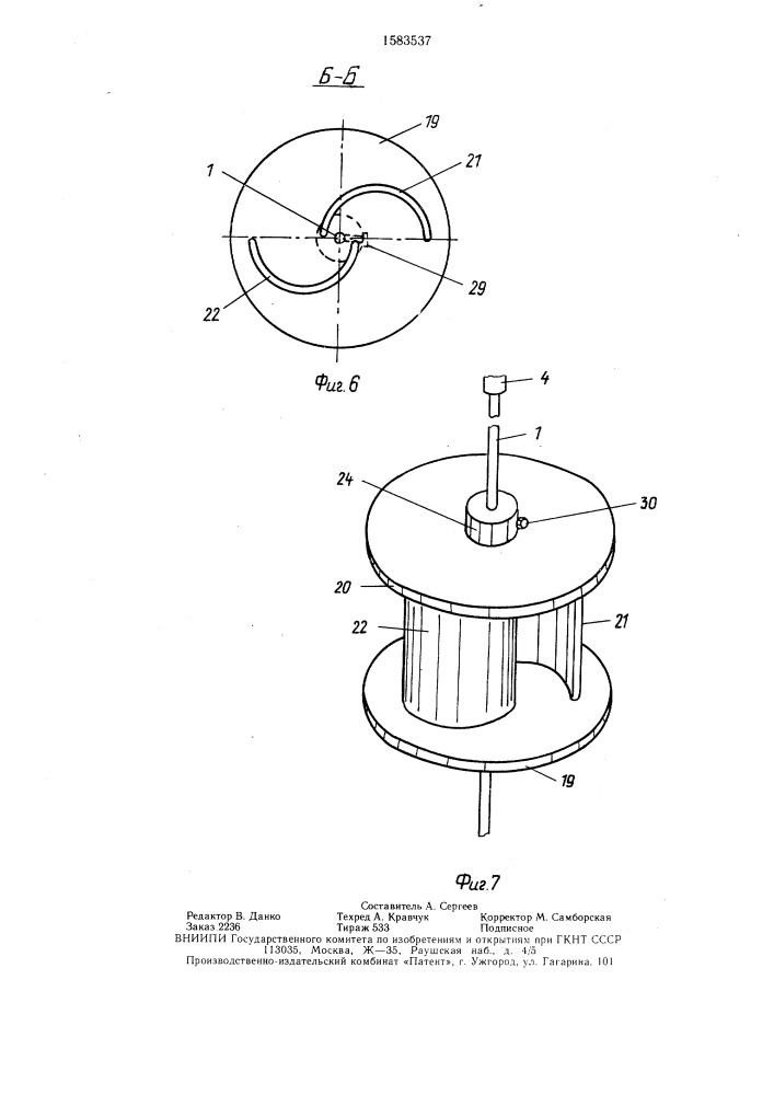 Устройство для транспортирования наносов в водохранилище (патент 1583537)