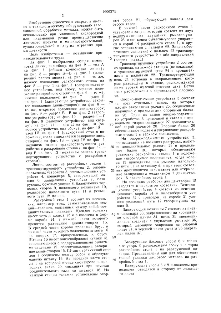 Поточная линия для газовой резки листового металла (патент 1606275)