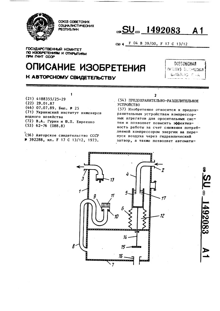 Предохранительно-разделительное устройство (патент 1492083)