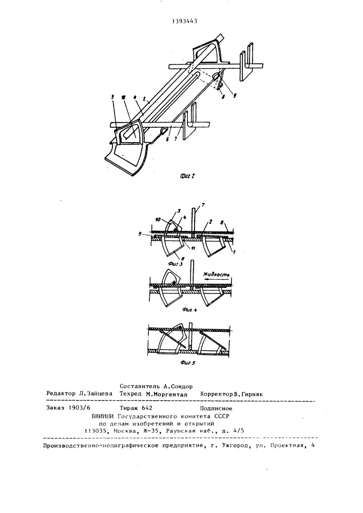 Клапанная балластная тарелка (патент 1393443)