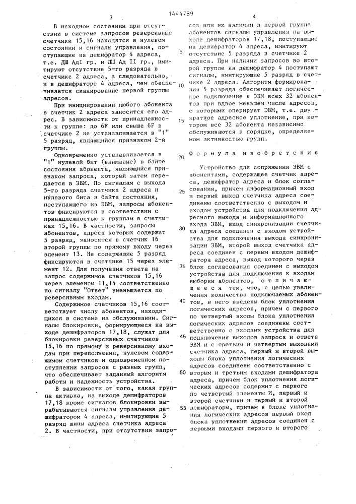 Устройство для сопряжения эвм с абонентами (патент 1444789)