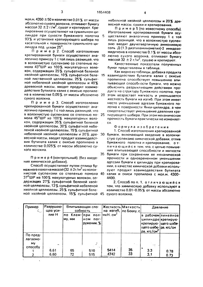 Способ изготовления крепированной бумаги (патент 1654408)