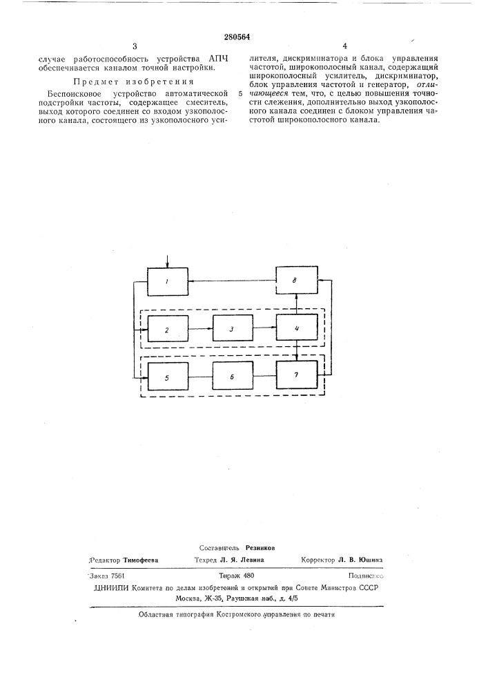 Патент ссср  280564 (патент 280564)