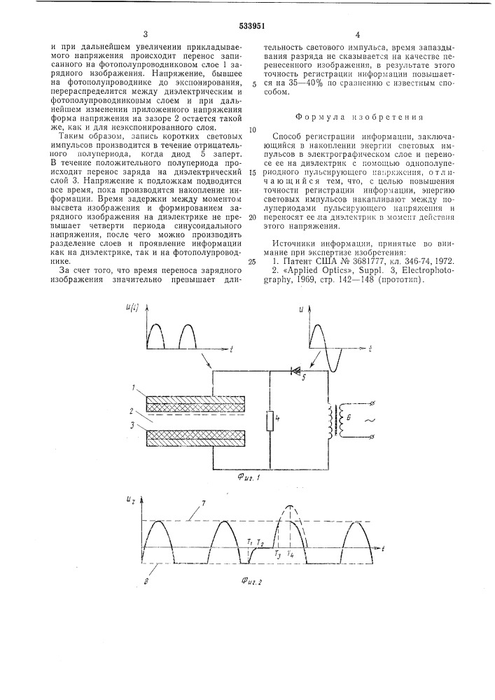 Способ регистрации информации (патент 533951)