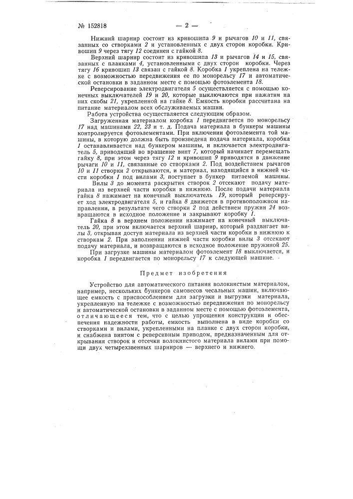 Патент ссср  152818 (патент 152818)