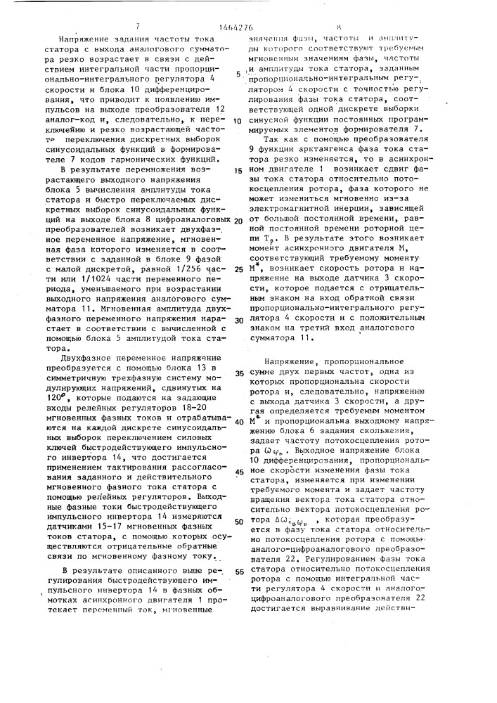 Электропривод переменного тока (патент 1464276)
