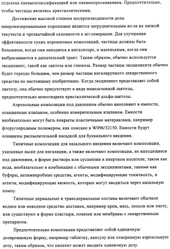 Производные 4-(2-амино-1-гидроксиэтил)фенола в качестве агонистов  2-адренергического рецептора (патент 2451675)