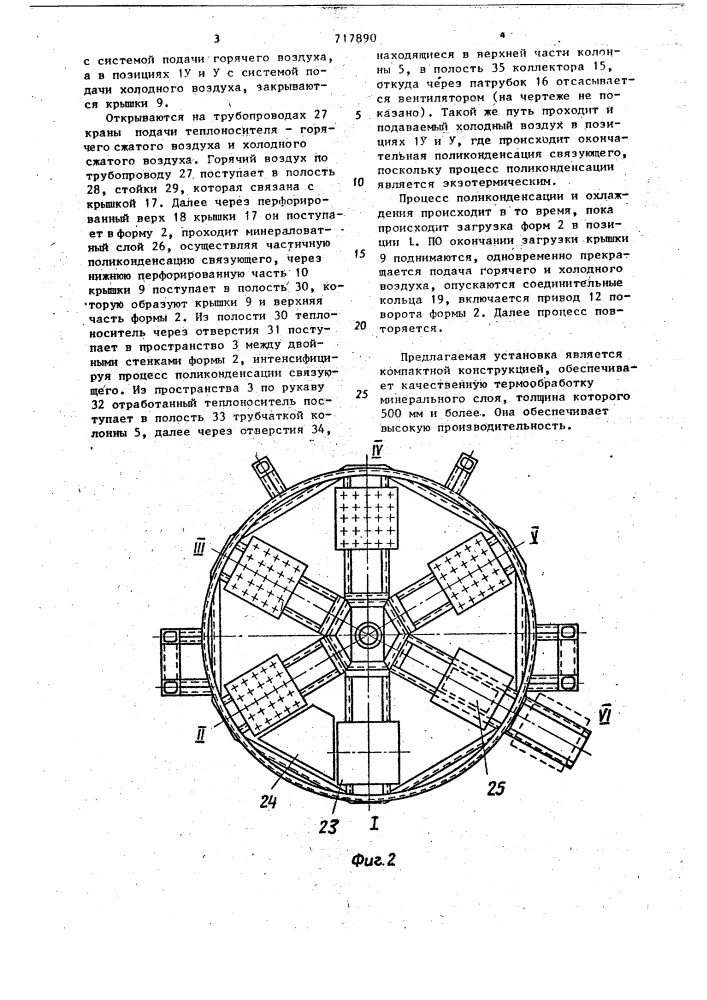 Конвейерно-карусельная установка (патент 717890)