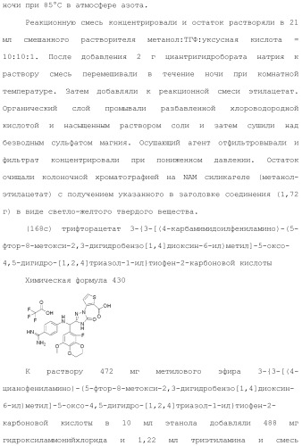 Производное триазолона (патент 2430095)