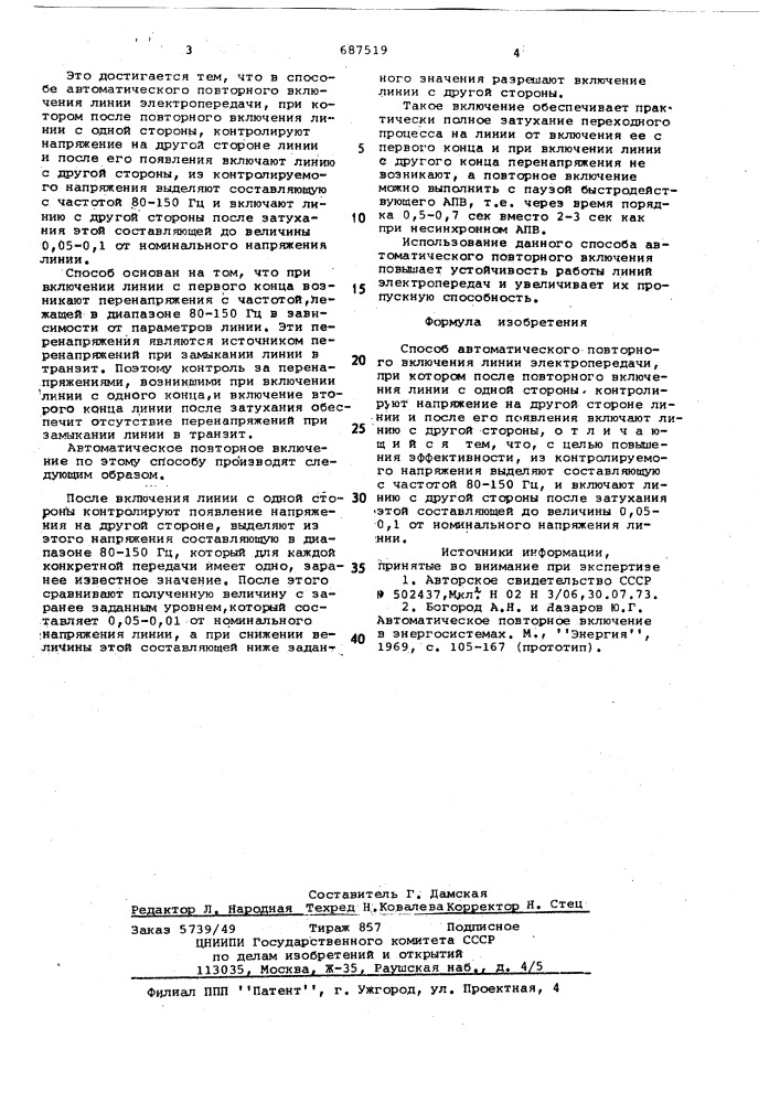 Способ автоматического повторного включения линии электропередачи (патент 687519)