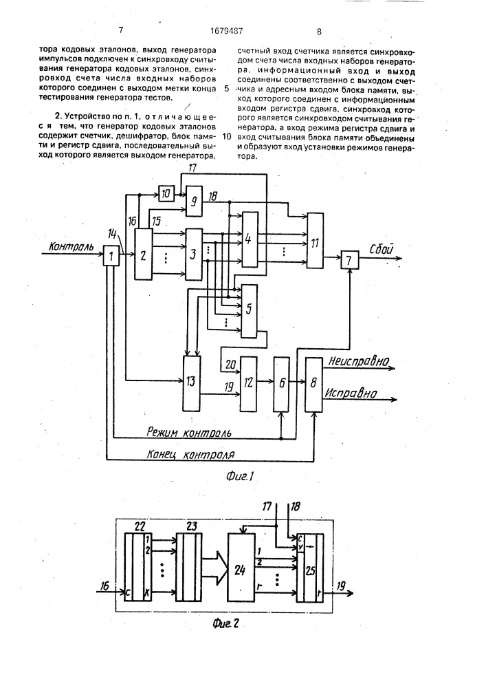 Устройство для контроля цифровых блоков (патент 1679487)