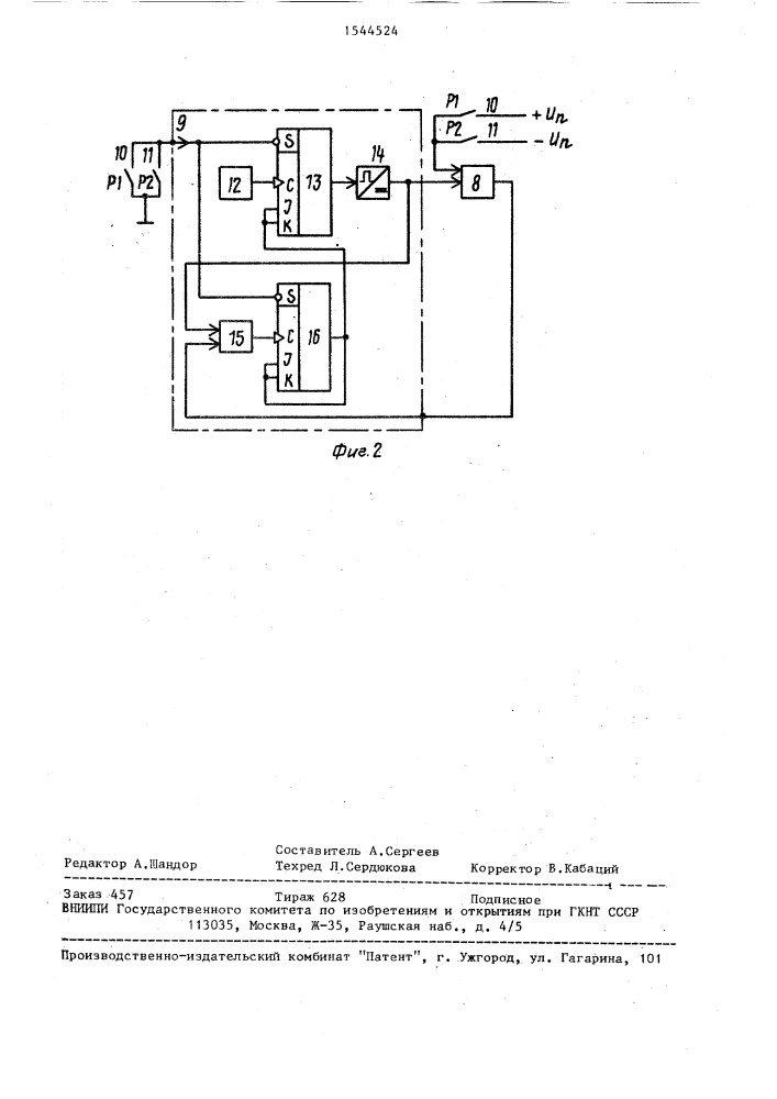Система автоматического регулирования скорости вытягивания слитка на машине непрерывного литья заготовок (патент 1544524)