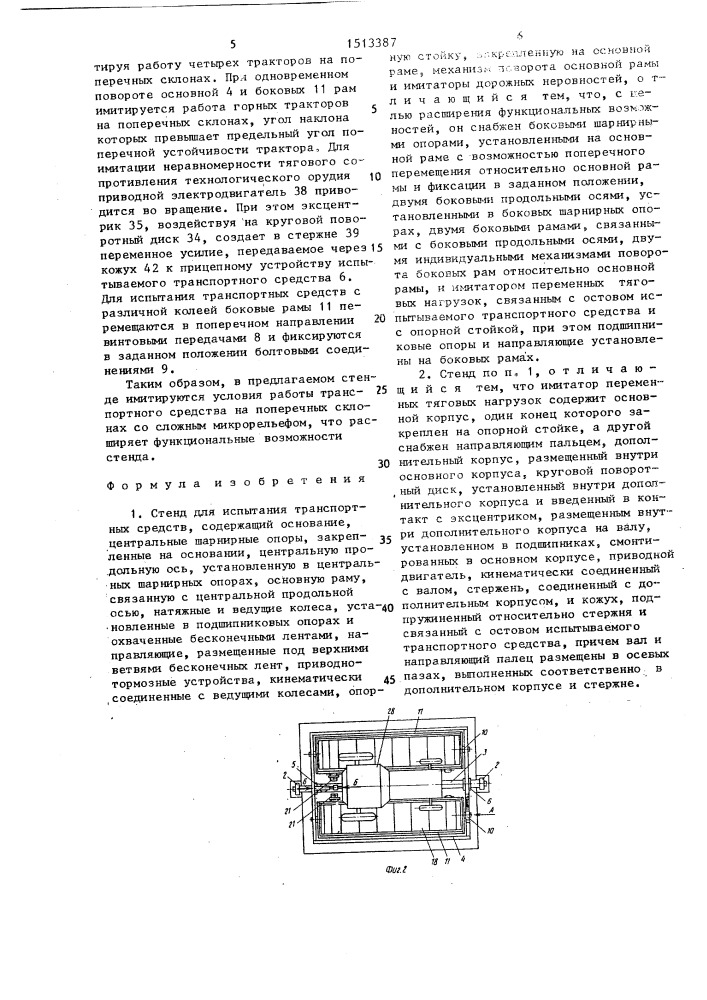 Стенд для испытания транспортных средств (патент 1513387)