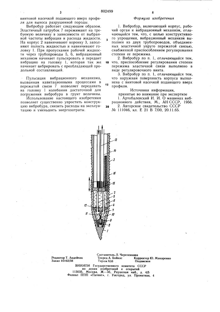 Вибробур (патент 802499)