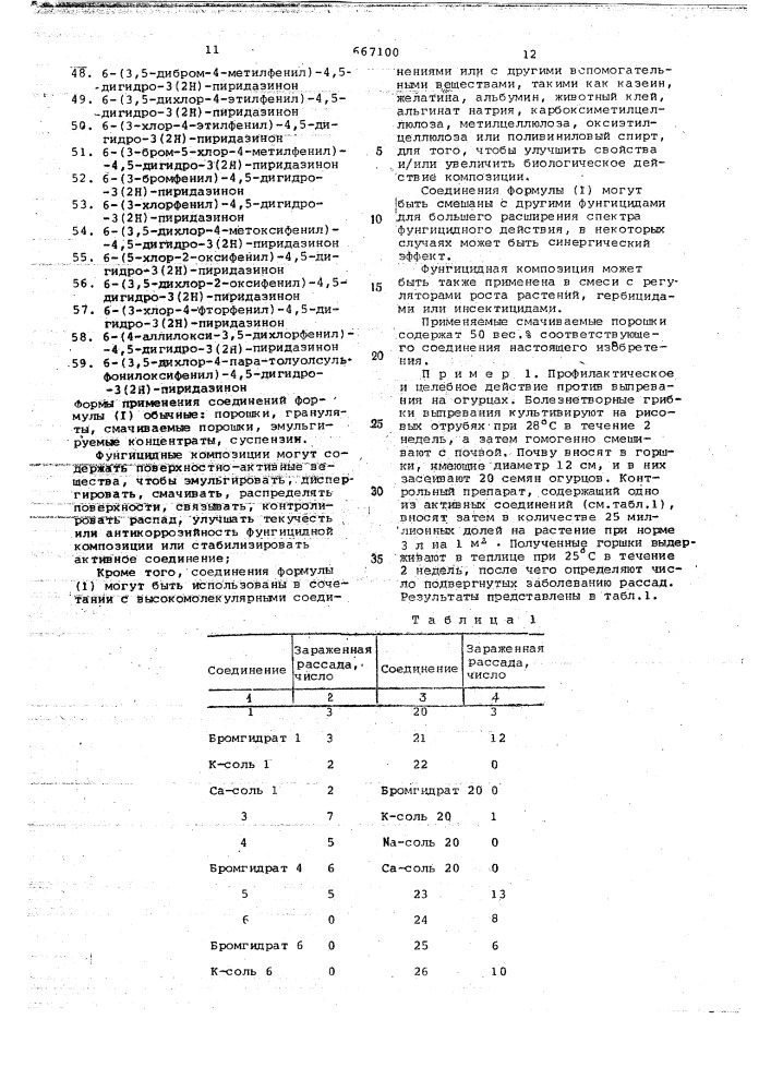 Фунгицидная композиция (патент 667100)