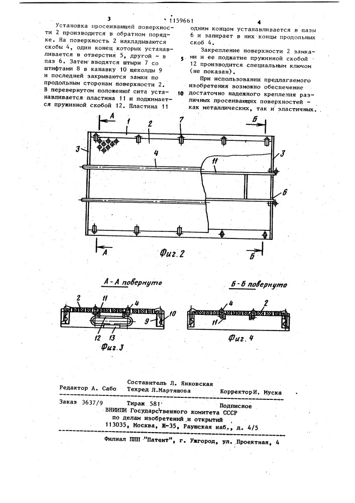 Сито грохота (патент 1159661)